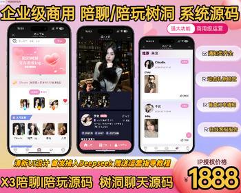 25商用陪聊系统源码,陪陪源码树洞倾诉聊天源码,独立部署陪陪源码,uniapp多端陪聊商城