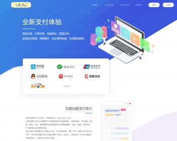 全开源运营版彩虹易支付PHP源码 免签约支付系统平台 聚合码支付源码 支付宝微信免签支付