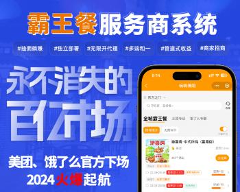 霸王餐CPS程序源码美团霸王餐外卖好评返利免费吃外卖小程序公众号h5独立部署