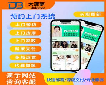 【本月新版】仿东郊到家源码上门预约公众号小程序同城按派单摩家政足浴服务SPA技师