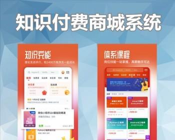 知识付费网校定制h5在线教育小程序app题库刷题软件开发源码搭建系统线上课堂源码