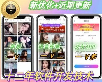 一对一/多交友APP软件直播交友源码短视频付费聊天语音社交源码系统