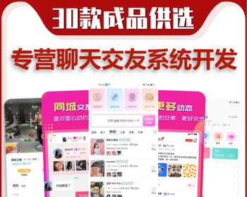一对一交友APP开发付费视频语音聊天快速匹配系统源码觅友同城相亲婚恋社交约会软件