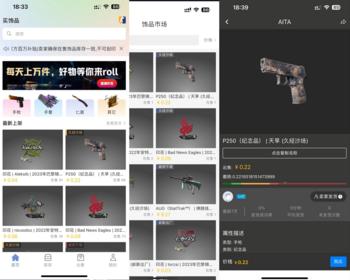 CSGO 饰品交易平台 APP  steam饰品上架出售 购买