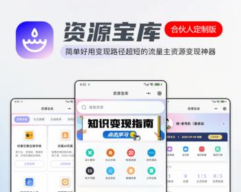 资源宝库知识付费流量主变现工具单开版小程序源码独立部署