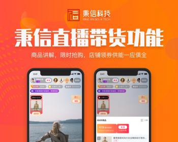 直播电商系统开发,直播商城系统源码,私域直播带货系统源码,购物直播带货系统源码开发