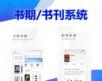 听书阅读有声小说APP小程序公众号开发书刊听书小说电子版看手机听书APP软件定制在线听