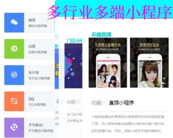 开源多行业多端小程序直播小程序多商城门店系统源码多合一小程序可封装app