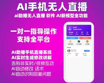 无人直播系统源码，ai实时互动，智能回复公屏，无需配置任何关键词，免费声音克隆
