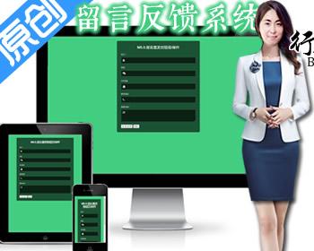 1627M5.0.留言反馈发送到短信/邮件提醒 短信提醒系统/即时提醒系统 留言转短信反馈系统