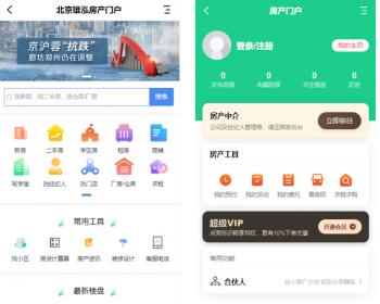 二手房新房房产中介小程序带装修,带H5公众号,房产门户PC网站,房产经纪人,房地产小程序
