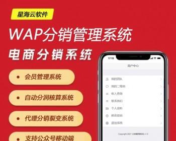 分销管理系统 分销核算系统