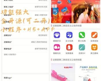 多商户商城小程序/多用户商城/公众号/h5/app/社区团购/外卖/三级分销