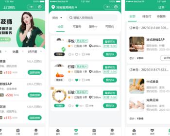 001新同城上门家政安摩H5小程序源码/上门预约系统/开源码/家政/足浴/技师派单/多城市