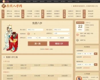 算命网站源码/星座运势/黄历查询/八字测算/周易文化文章系统