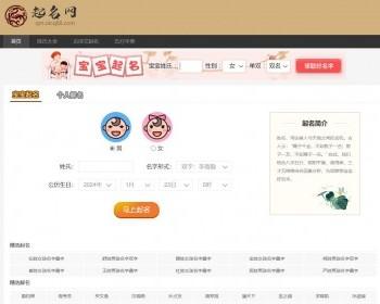 诗词起名/姓名打分网源码/带康熙字典数据库/起名取名/汉字五行查询