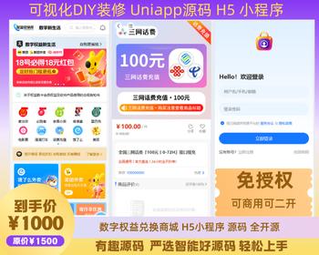 数字权益兑换商城 H5小程序 源码 权益SUP/各大APP会员直充秒到/实物/卡密/B2C商城系统