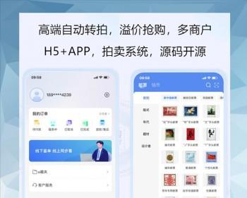 转拍竞拍系统APP定制溢价商城小程序开发抢购寄卖转售拍卖源码系统搭建