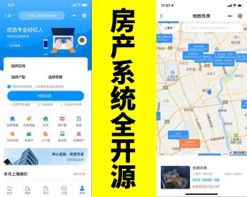 【运营版】php多端商用全开源房产管理系统uniapp房产小程序源码