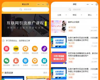 智创云享V3正版程序知识付费小程序包维护SaaS部署虚拟资源激励广告流量主多渠道变现