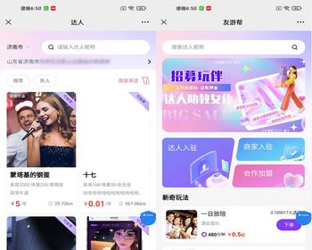 2025线下同城约玩搭子组局圈子陪社交玩入驻商家平台系统源码软件开发定制二开