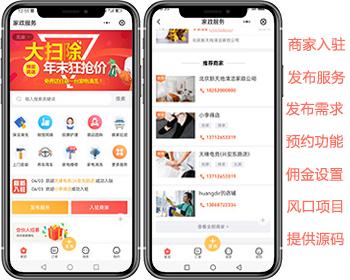 全开源家政小程序新版/家政服务小程序/同城预约/维修保洁上门服务/在线派单技师入口