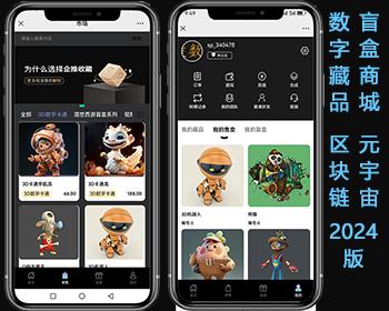 NFT数字藏品3D元宇宙盲盒拍卖铸造上链寄售市场源码去中心化艺术品2024版数藏上文昌链