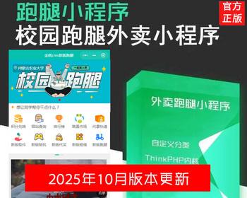 跑腿小程序外卖跑腿小程序同城配送小程序校园跑腿小程序源码学校跑腿小程序/独立后台/可二开