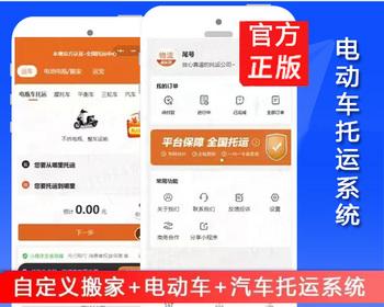 电动车小程序托运小程序快递源码快递小程序定位智能派单物流快递电动车托运系统开源部署版本