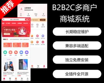 【运营版】Niushop商城B2B2C分销多端适配公众号 小程序全插件源代码全开源可diy页面
