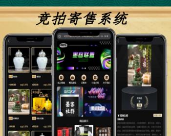 2025竞拍商城拍卖系统拍卖app竞拍溢价拍卖转卖寄售交易