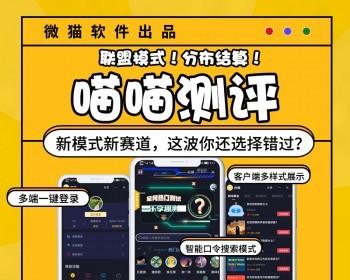 喵喵测评-趣-心理测试-微信抖音快手QQ百度全端-达人入驻联盟版-调查问卷-流量主小程