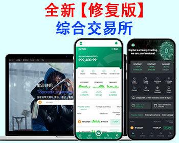 java黑白交易所外汇/btc/黄金/U本位/新币申购/质押/永续综合交易多语言自发货币