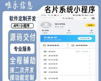 企业智能电子销售名片系统微信小程序营销拓客爆粉社群人脉部署商城企业官网雷达CRM
