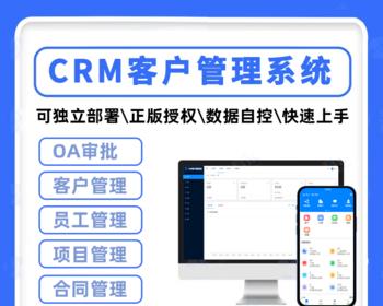 正版CRM客户关系管理系统PHP云版源码 独立CRM客户管理软件 OA系统