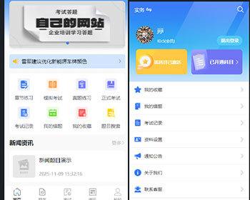 企业培训学习考试答题系统源码