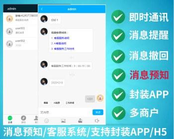 【包搭建】可预知消息|运营版本|在线客服系统|机器人自动回复|即时通讯聊天多商户客服