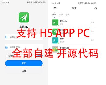 支持推送IM即时通讯 uniapp pc 自建音视频通话聊天软件