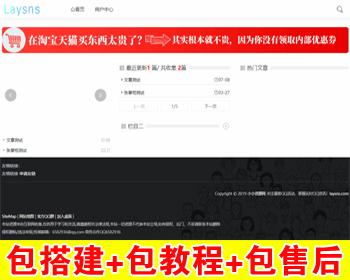 【包搭建】资源资讯新闻快讯分享网站模板 Laysns主题 仿Zblog响应式轻主题 搭建教程