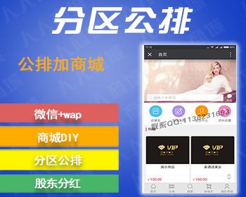 分区公排加全返源码，陌车/全返/缀生活/戳生活/直销/分销/公排