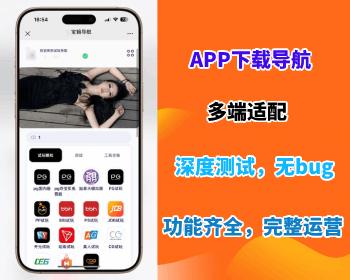 app下载站网址导航安卓应用下载安卓游戏免费下载站系统网站源码独立部署免授权