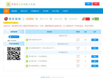 带分站功能的全自动在线发卡平台源码 个人卡密发卡商城 三级分销功能 多套模板手机自适应