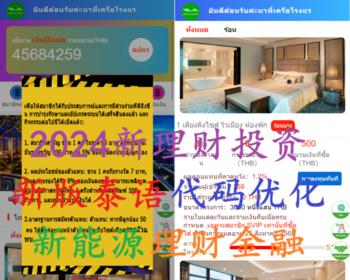 【202新能源】泰语新版海外|区块链|低碳|环保|影视|基金|充电宝|USDT|货币|挂机