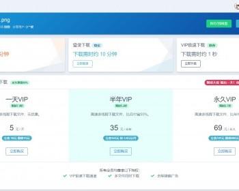 2024新版云盘/可二开网盘系统源码/仿城通网盘/蓝奏云盘运营级网盘系统/支持转存限速