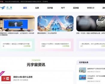 区块链元宇宙NFTweb3.0资讯网站源码，门户网站