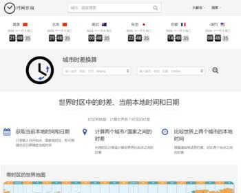 【帝国CMS自适应】世界时间，全球时间查询，时差计算