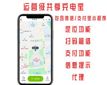 运营级共享充电宝小程序源码