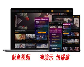 2025版MD麻豆源码/短视频/短剧/鱿鱼视频/苹果CMSV10二开苹果cms视频网站源码影视