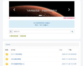 新开发单商户百度网盘目录树虚拟资源售卖系统支持扩容盘