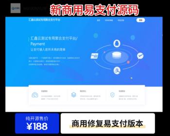 2025新修复版 易支付系统源码，易支付免授权，多种支付方式，商户轮训支付
